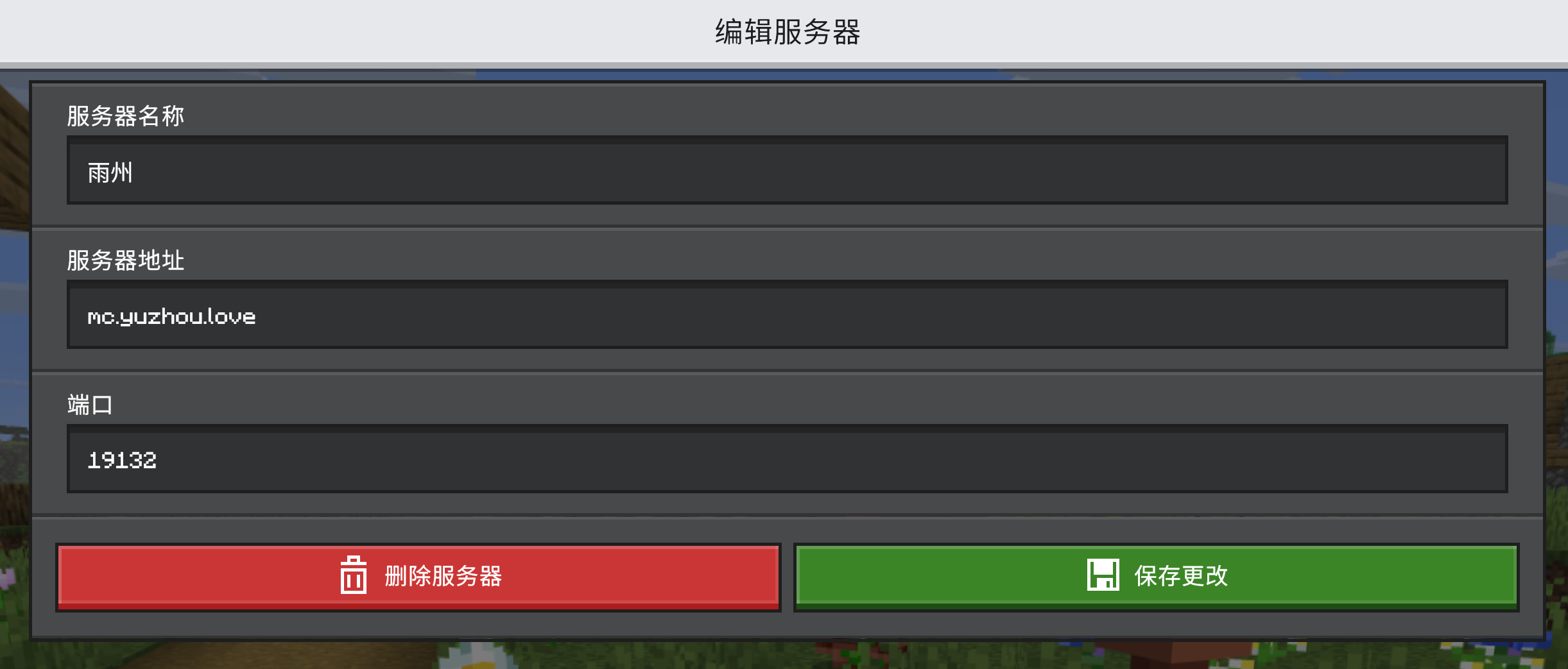 基岩版加入指南